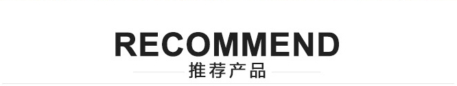 推薦產品